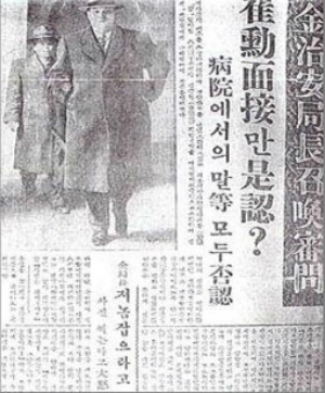 김종원 치안국장이 소환조사를 받는다는 신문기사.jpg