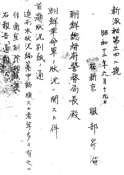 1937년경 조선혁명군과 조선혁명당의 상황을 밀정 보고서.jpg
