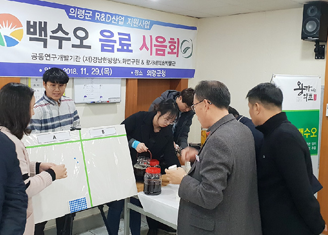 (나날)20181103의령군 항노화 음료 시음회 개최.jpg