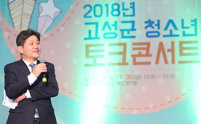 (나날)20181103고성군, 청소년 토크콘서트 개최2.jpg