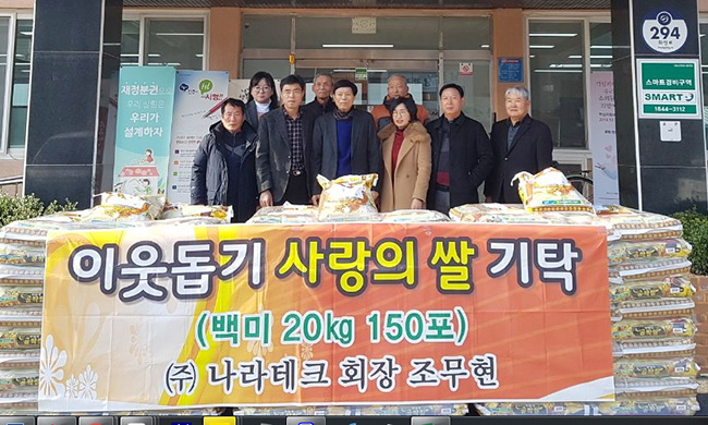 (나날)20181220의령군 향우 나라 테크 조무현 회장, 사랑의 쌀 150포 기탁.jpg