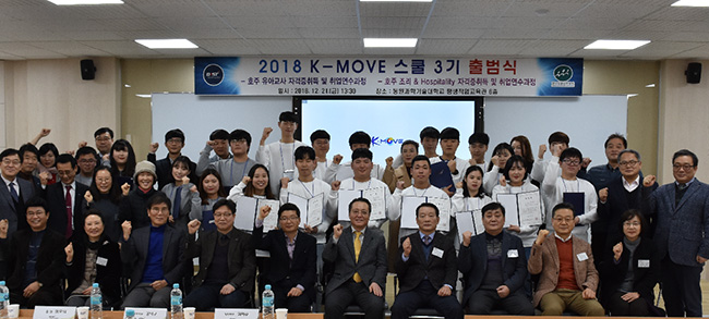 (나날)20181226동원과기대 'K-MOVE 스쿨' 제3기 출범.jpg