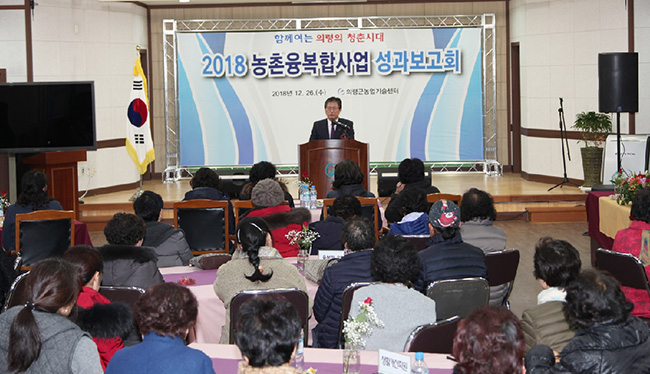 (나날)20190101의령군, 농촌 융복합사업 성과보고회 개최.jpg