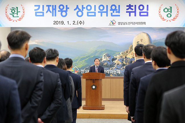 20190102-김재왕 도선관위 상임위원 취임.jpeg