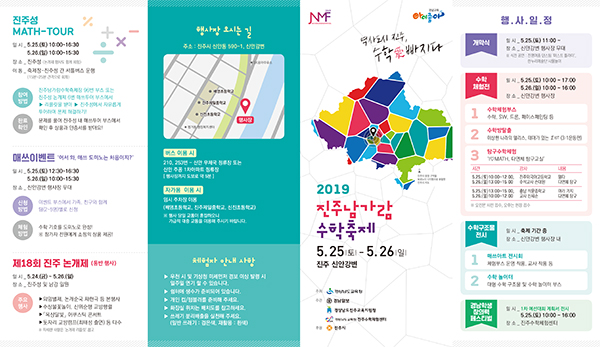 8-1 2019 진주남가람수학축제 리플릿-1.jpg