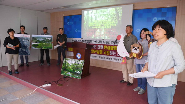 ▲ 경남환경운동연합이 15일 오전 도청에서 기자회견을 열어 