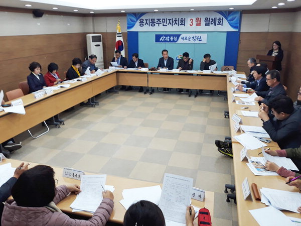 ▲ 창원시 의창구 용지동주민자치회의 지난 3월 전체회의 모습. /이일균 기자