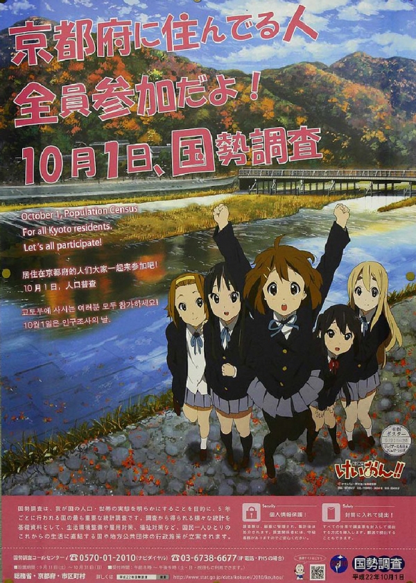 '쿄애니'의 정성기를 이끈 작품이자 일본 교토부 국세조사 홍보대사까지 맡았던 〈케이온!〉 포스터