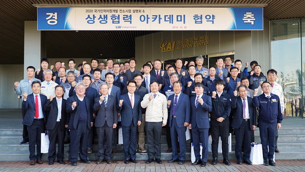 ▲ KAI는 28일 사천 본사에서 30개 협력사와 '상생협력 아카데미' 협약을 맺었다. /KAI