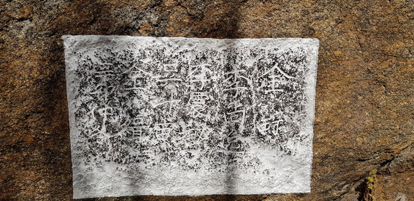 ▲ 오두인 선생이 <두류산기>에 기록한 석각이 지리산 대성골에서 368년 만에 발견됐다. /지리산국립공원 경남사무소