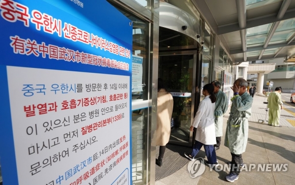 우한 폐렴 공포가 전 세계적으로 확산되고 있는 23일 오전 서울 시내의 한 병원 정문 앞에 신종코로나 바이러스 감염증 관련 안내문이 걸려 있다.
