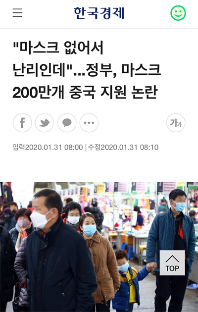지난달 31일 자 한국경제 기사. /캡처