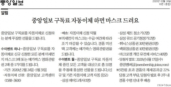 ▲ 자동이체 신청을 하면 마스크 5개를 준다는 중앙일보 기사. /중앙일보 캡쳐