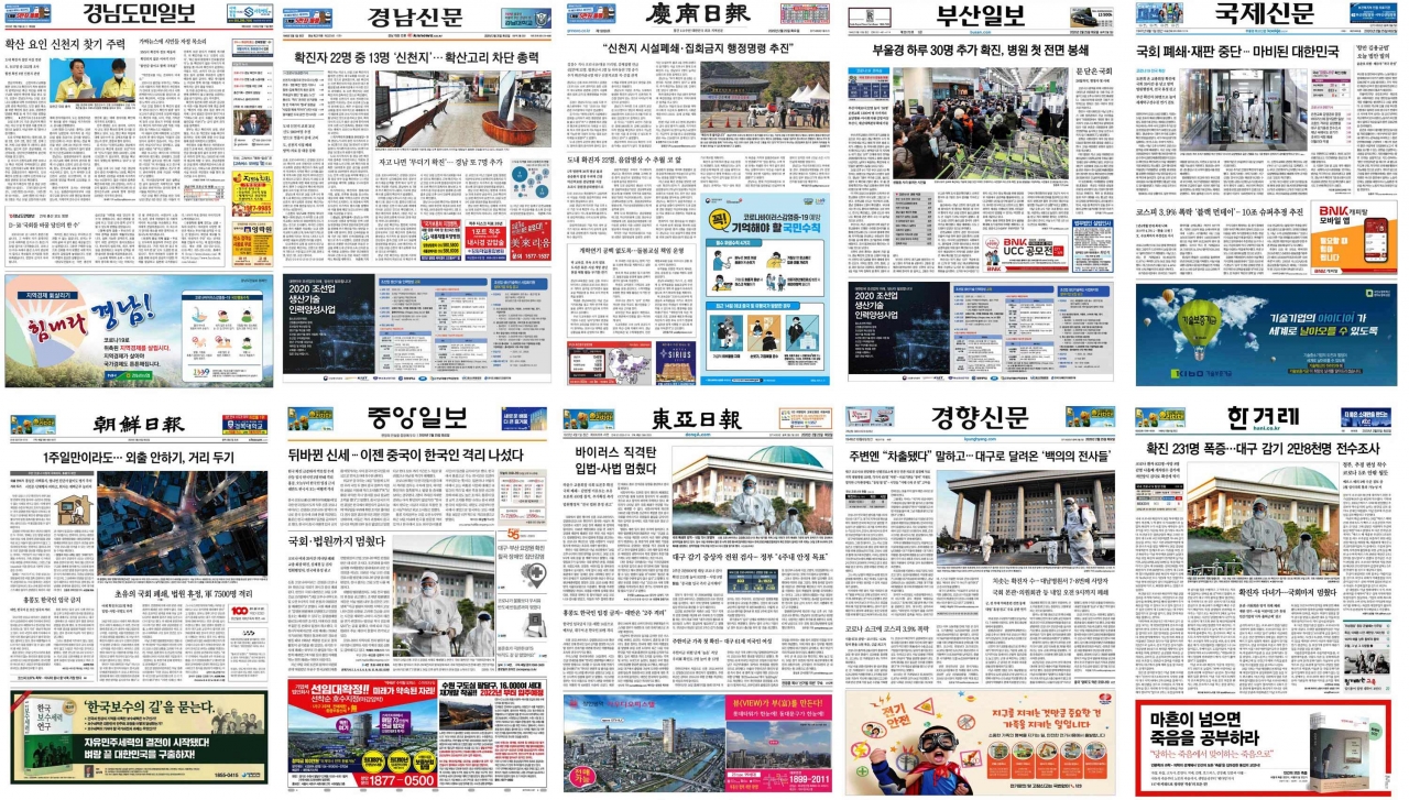 ▲ 2월 25일 경남, 부산, 서울 지역 주요 일간지 1면 (화면을 클릭하면 확대된 이미지를 볼 수 있습니다.)