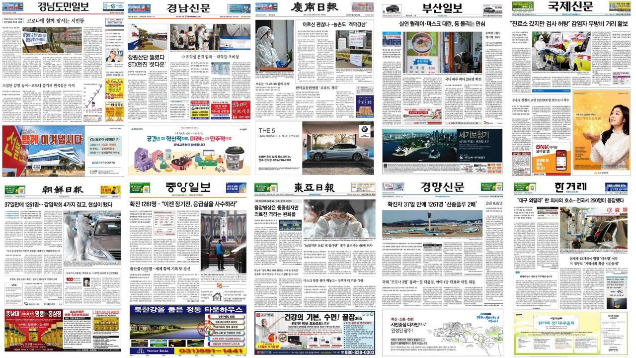 ▲ 2월 27일 경남, 부산, 서울 지역 주요 일간지 1면 (화면을 클릭하면 확대된 이미지를 볼 수 있습니다.)