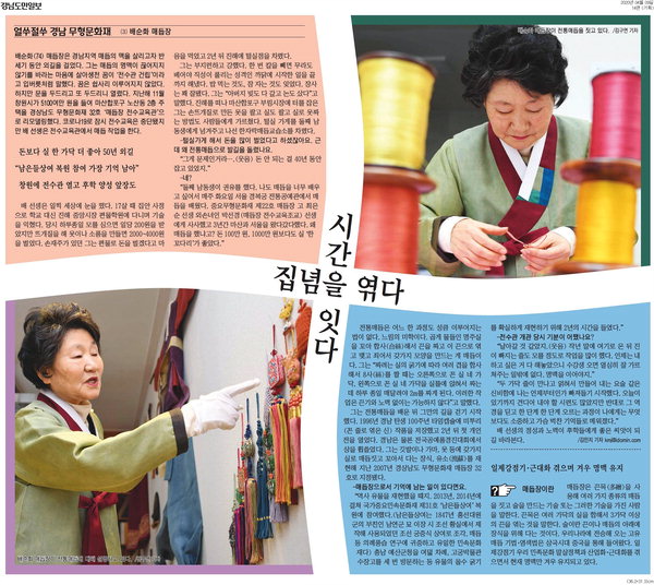 ▲ 우보라 기자가 편집한 4월 9일 자 14면 '경남무형문화재-배순화 매듭장' 지면.