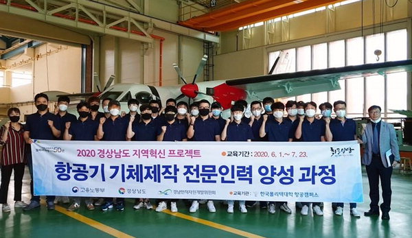 ▲ 한국폴리텍대학 항공캠퍼스가 지난 1일 '항공기 기체제작 전문인력 양성과정' 입교식을 열었다.<br /><br /> /한국폴리텍대학 항공캠퍼스