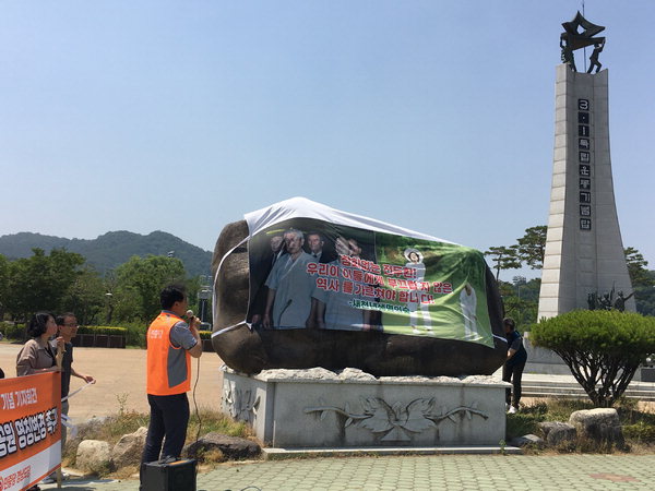 ▲ 지난달 9일 일해공원 표지석을 현수막으로 덮는 퍼포먼스가 진행됐다. /이혜영 기자