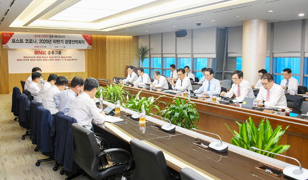 ▲ BNK금융그룹이 13일 오전 '하반기 경영전략회의'를 열고 있다.  /BNK금융그룹