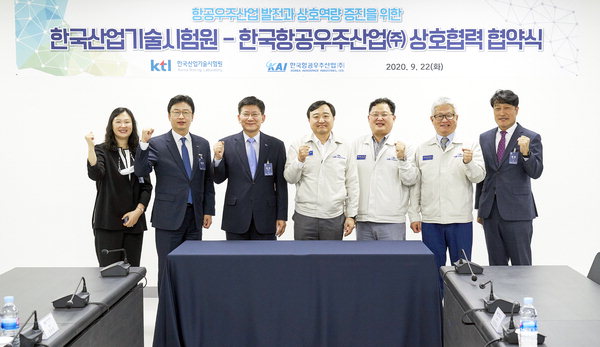 ▲ 한국산업기술시험원(KTL)과 한국항공우주산업(KAI)은 22일 사천 우주센터에서 항공우주산업 발전을 위한 업무협약을 체결했다. /KAI
