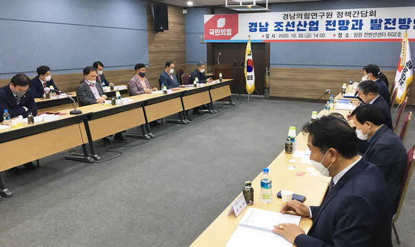 ▲ 경남의힘연구원이 개최한 '경남 조선산업 전망과 발전방향' 정책간담회.  /이혜영 기자