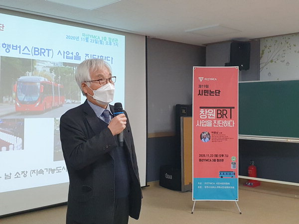 ▲ 지난 23일 박용남 지속가능도시연구센터 소장이 창원시가 추진하는 BRT 계획을 진단하는 강의를 하고 있다. /이창우 기자
