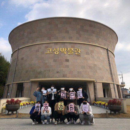 ▲ 지난해 11월 고성박물관을 방문한 마산삼진고 역사동아리 '감탄史(사)'./마산삼진고