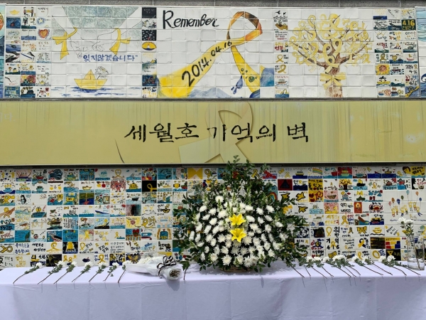 경남교육연수원 내 세월호 기억의 벽. 추모화환이 놓여 있다. /이창언 기자