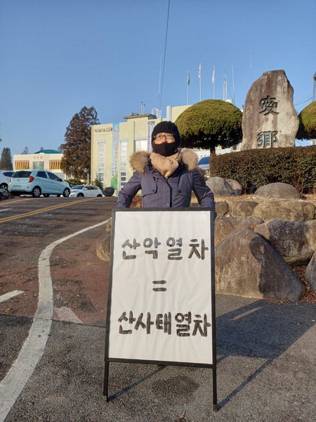 ▲ 올해 1월 14일 악양면사무소 앞에서 1인 시위를 하는 최난주 씨.  /배혜원