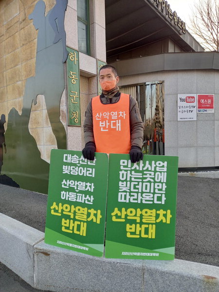 ▲ 올해 1월 14일 군청 앞에서 1인 시위하는 최지한 씨.  /배혜원