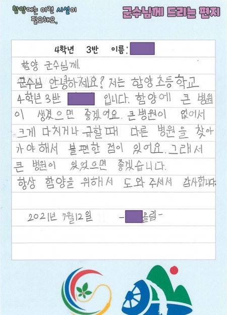 ▲ 함양초등학교 4학년 3반 학생이 서춘수 함양군수에게 쓴 편지. /함양군 누리집