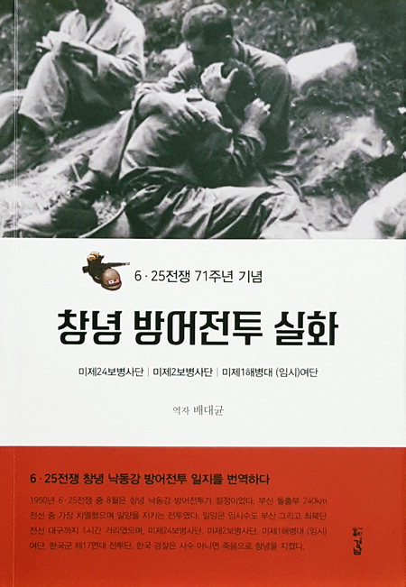 ▲ <창녕 방어전투 실화> 표지.