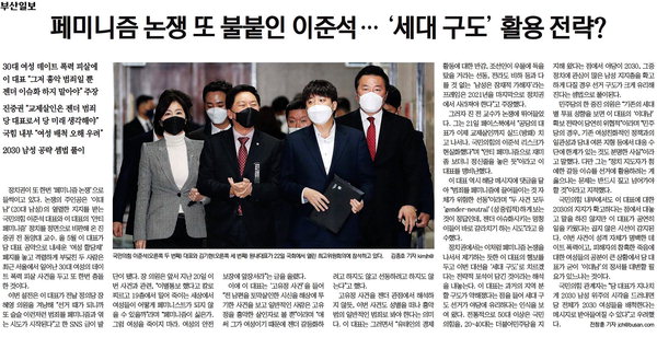 ▲ 부산일보 11월 23일 자 5면 갈무리.