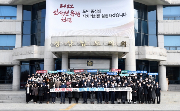 경남도의회(의장 김하용)가 11일 조직개편 단행과 함께 사무처 직원 126명에게 임명장을 수여한 후 기념사진을 찍고 있다. /경남도의회