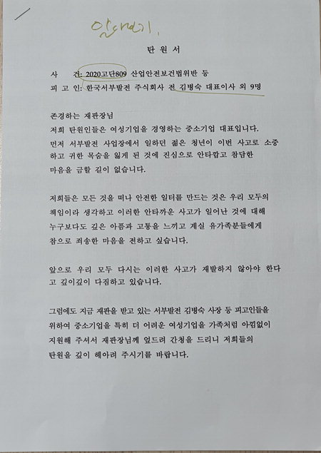 ▲ 한국여성경제인협회가 작성한 탄원서.