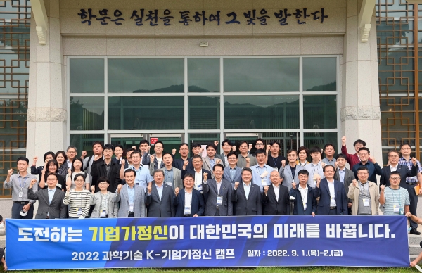 중소벤처기업진흥공단은 1,2일 양일간 K-기업가정신센터(진주)와 한국선비문화연구원(산청)에서 '2022 과학기술 K-기업가정신 캠프'를 개최했다. /중진공