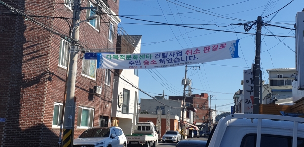 사진설명 - 진주시 다목적문화센터 건립을 계획에 반대하는 주민들이 펼침막을 걸어 승소를 알리고 있다. /김종현 기자