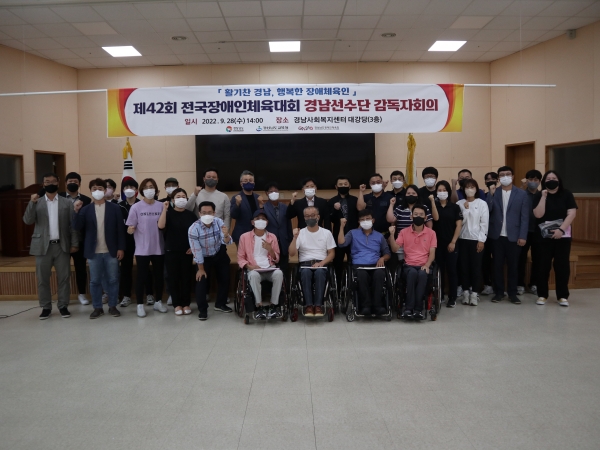 경남장애인체육회가 28일 전국장애인체육대회에 참가하는 종목 감독 회의를 개최했다. /경남장애인체육회