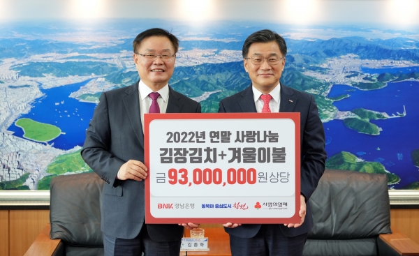BNK경남은행은 8일 '2022년 연말 사랑나눔 활동'으로 창원시에 김장김치와 겨울 이불을 기탁했다. /BNK경남은행