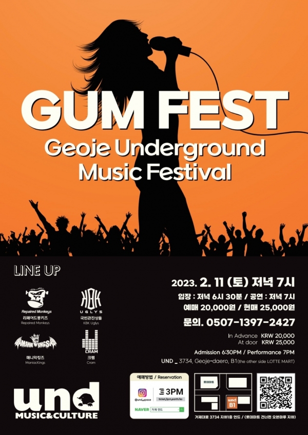 거제 언더그라운드 뮤직 페스티벌(Geoje Underground Music Festival), 약칭으로 '껌 페스트(GUM FEST)'라 부른다. 2월 11일 오후 7시 거제시 옥포동 클럽 언드(UND)에서 첫 공연이 열린다. /클럽 언드