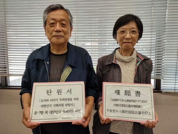일본인 활동가 부부 오자와 타카시(왼쪽) 씨와 그의 아내 오자와 쿠니코 씨가 한국 여야 국회의원이 낸 탄원서를 들어 보이고 있다. /오자와 쿠니코