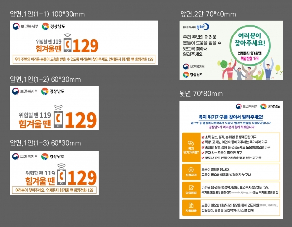 경남도가 보내는 지방세와 세외수입 고지서에 들어간 문구. 도움이 필요하면 보건복지상담센터 전화 129로 연락해 달라는 내용도 있다. /경남도