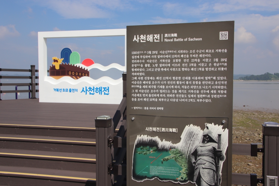 사천시 용현면 해안도로에 있는 사천해전 기념물./ 이서후 기자