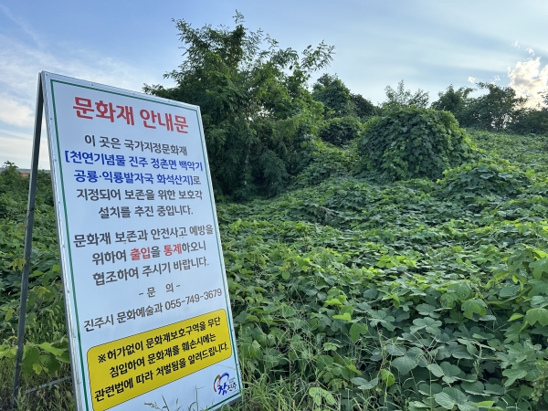 진주 정촌면 화석산지 천연기념물 안내문 /이영호 기자