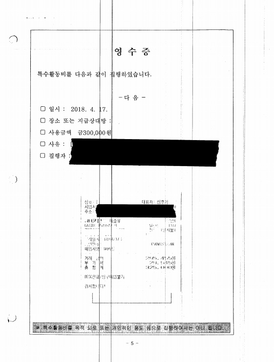 경남도민일보가 창원지방검찰청과 5개 지청(마산·통영·밀양·거창·진주지청)에서 받은 특수활동비 증명 서류.