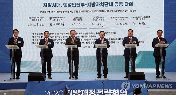 이상민 행정안전부 장관이 22일 부산 동구 부산항국제전시컨벤션센터에서 열린 '2023 지방재정전략회의'에서 참석자들과 기념 촬영하고 있다. /행정안전부
