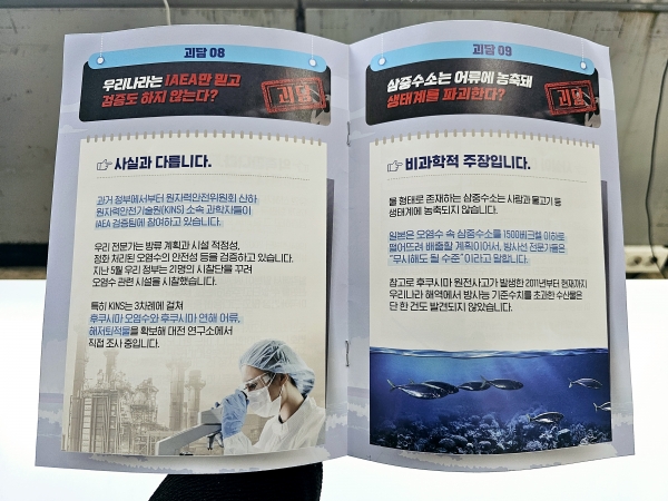 일본 후쿠시마 원전 오염수 관련 정부 홍보물. /최석환 기자