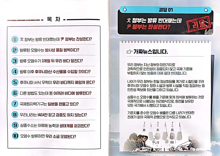 일본 후쿠시마 원전 오염수 관련 정부 홍보물. /최석환 기자