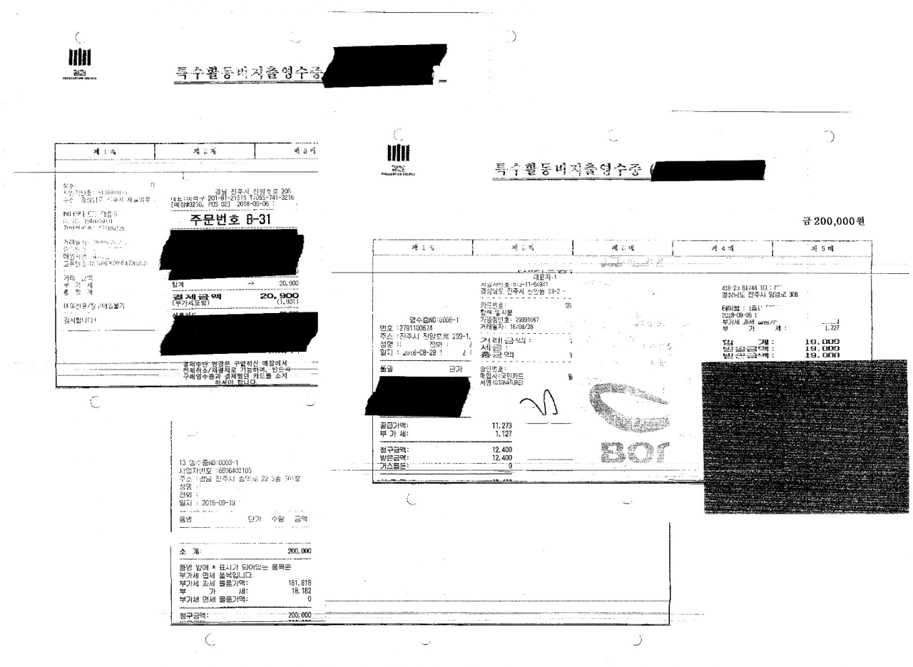 진주지청 특수활동비 자료에서 나온 영수증은 전국적으로 봐도 귀한 자료입니다.