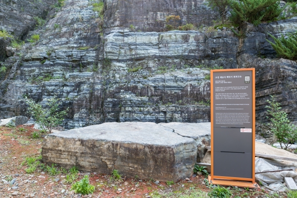 고성군 계승사 백악기 퇴적구조 /문화재청
